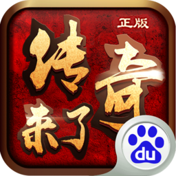 传奇来了折扣版