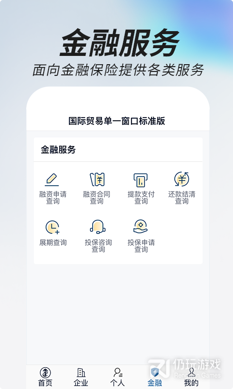 掌上单一窗口