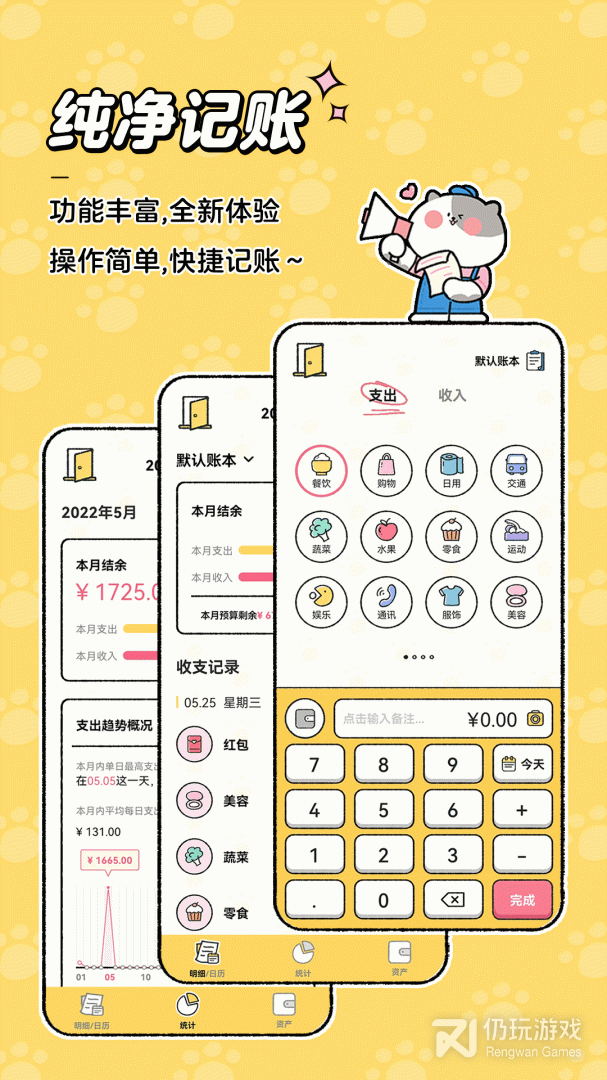 喵喵记账最新版