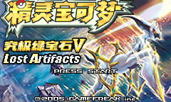 《口袋妖怪究极绿宝石5.5》魔幻森林走法