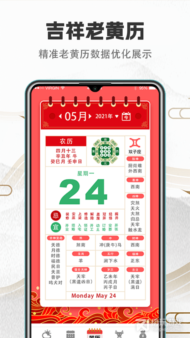 诸葛万年历