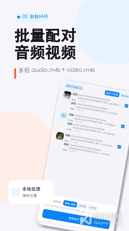 秒转M4S