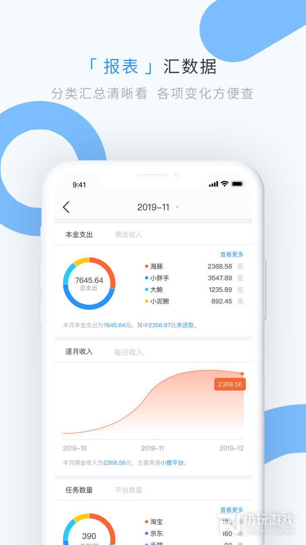 章鱼记账