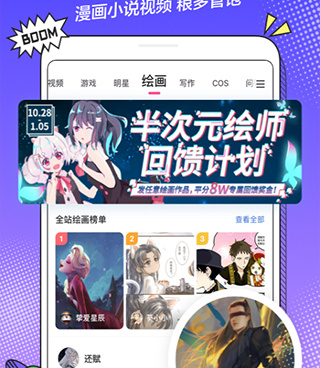 像b次元这样的手机软件合集