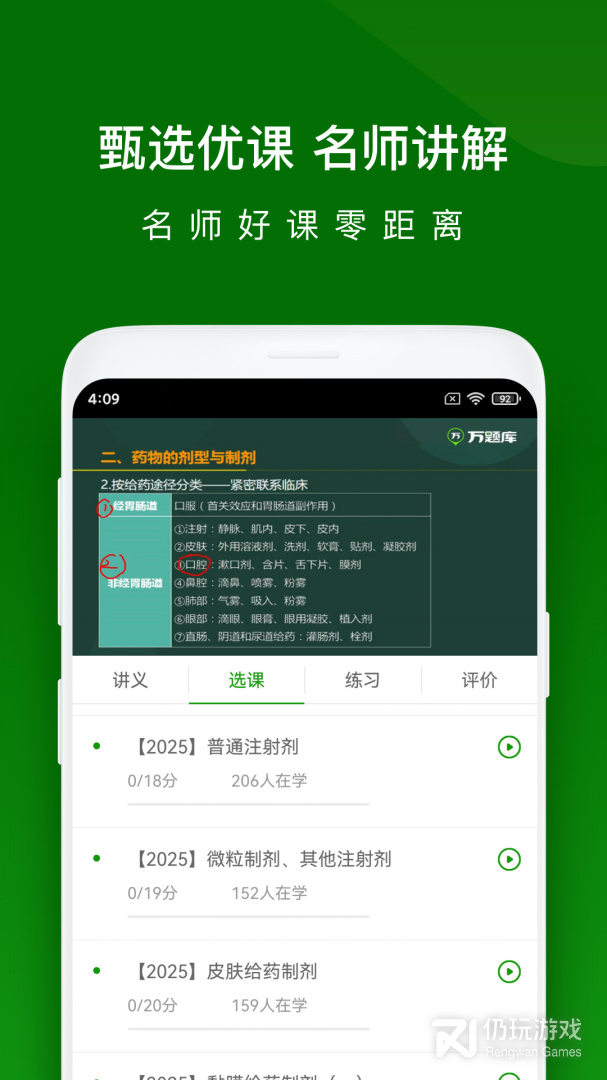 执业药师万题库