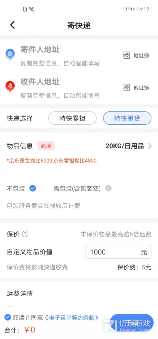 快递员手机软件合集