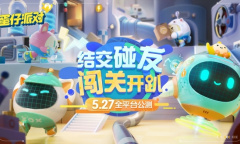 潮玩休闲竞技手游《蛋仔派对》公测定档5.27 世界观PV发布