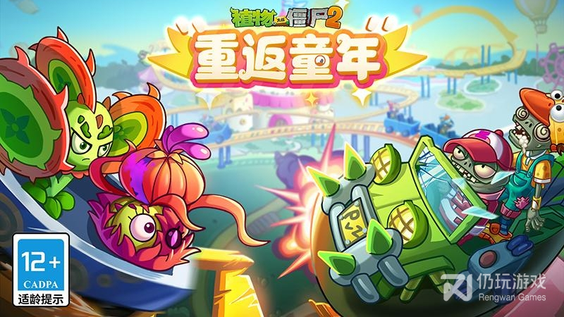 植物大战僵尸2网易版