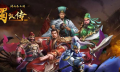 同人圣三国蜀汉传礼包兑换码一览