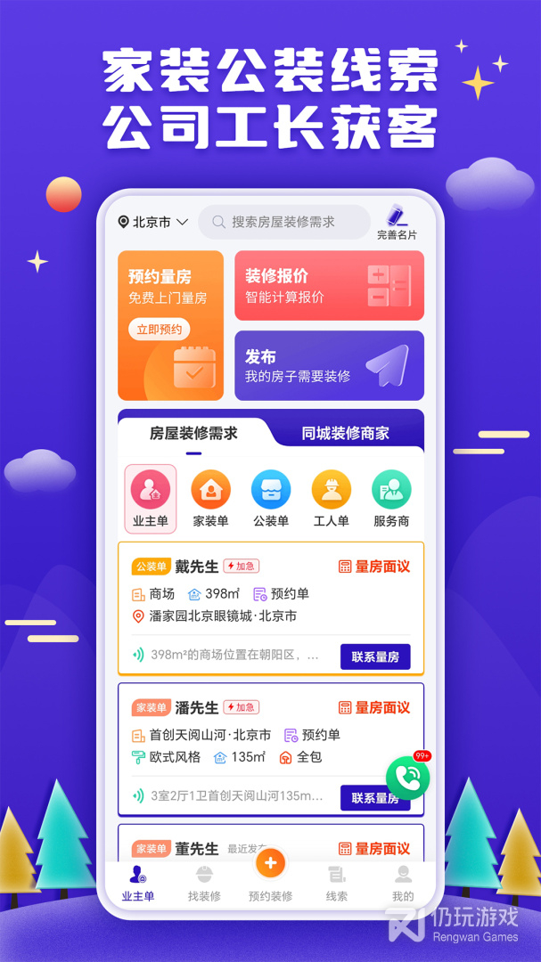 51装修客户