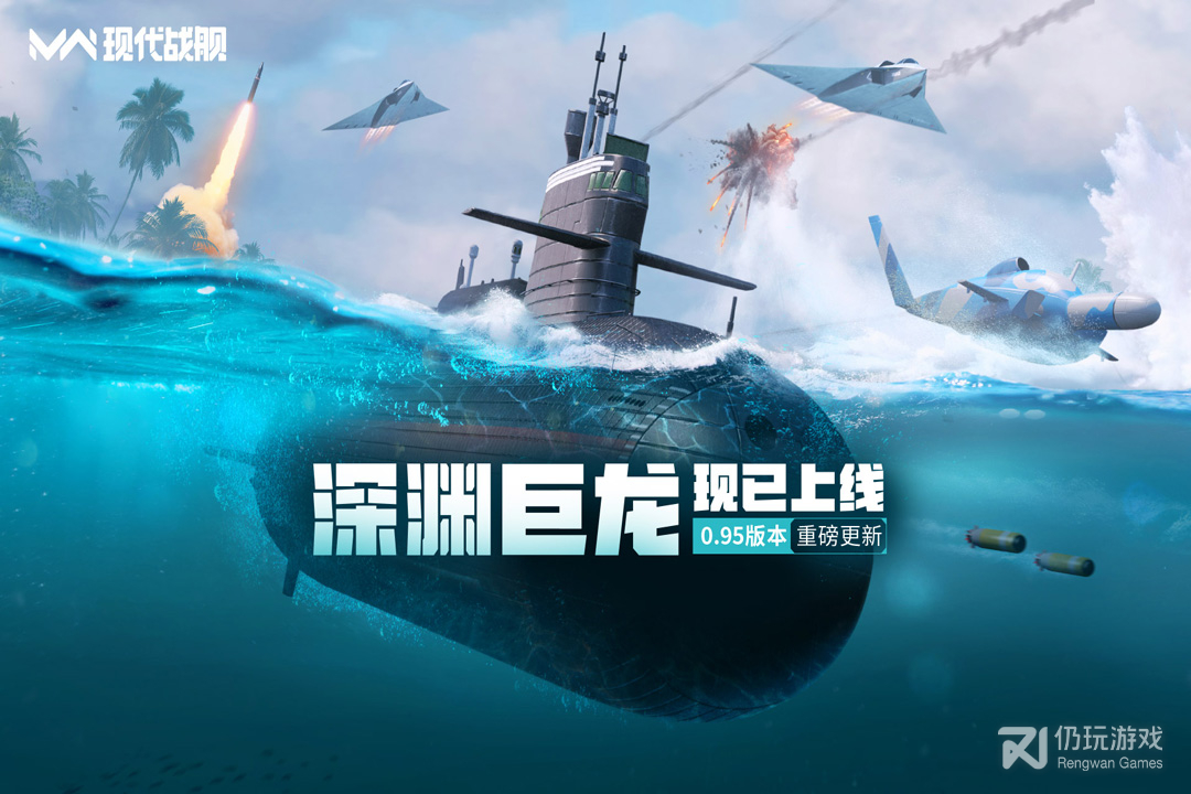 现代战舰