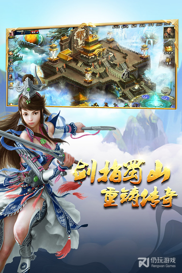 蜀山传奇最新版