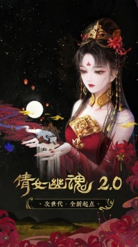 倩女幽魂所有版本手游合集