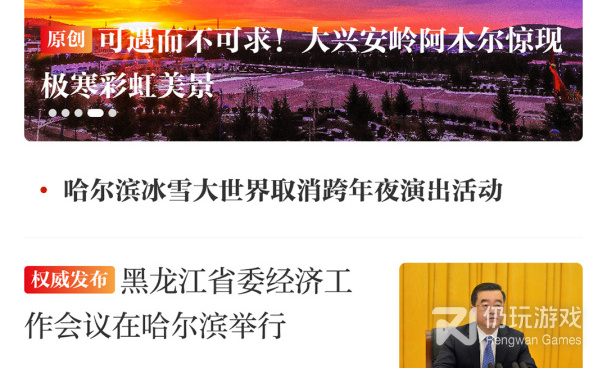 手机看新闻手机软件合集