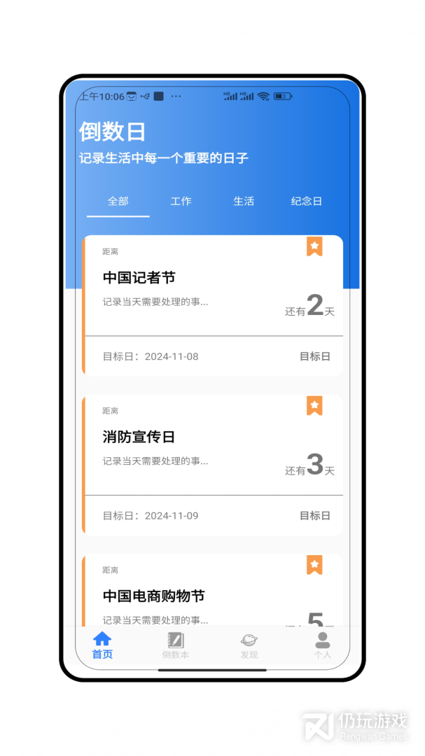 时间倒计时