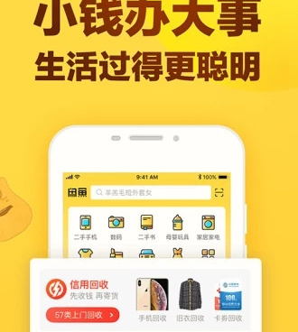 精简实用的闲置换钱手机软件合集