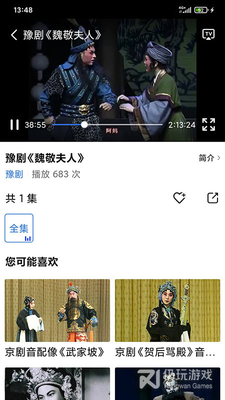 戏曲大师最新版