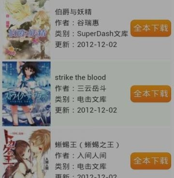 迷糊轻小说所有版本手机软件合集