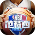 NBA范特西礼包版
