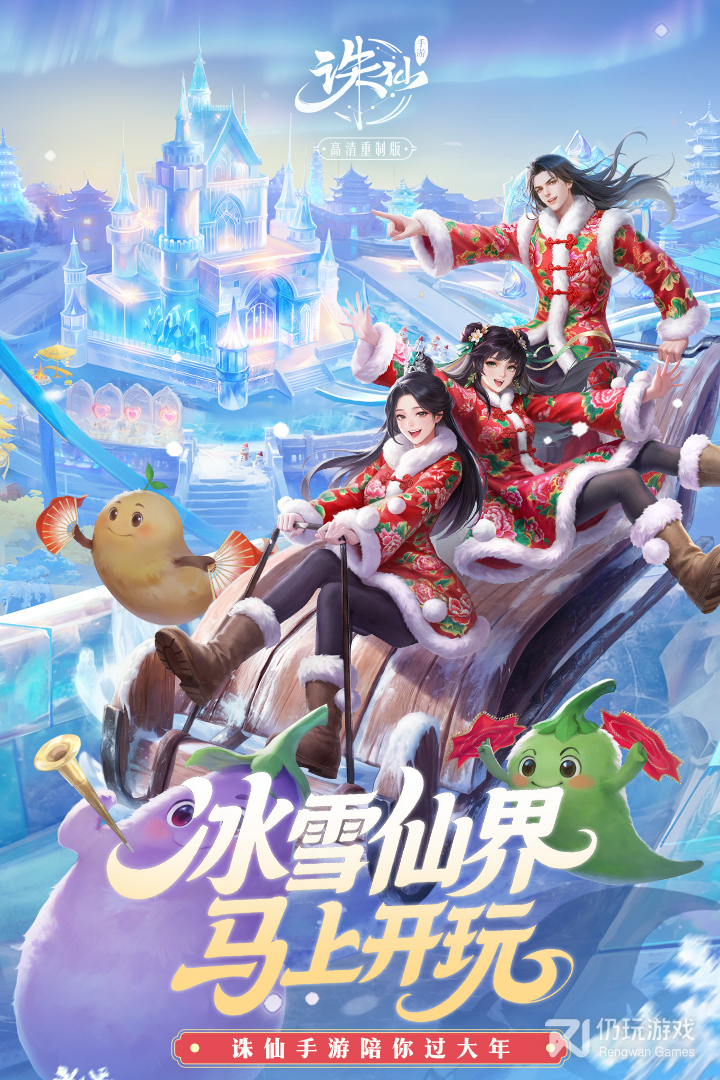 诛仙最新版