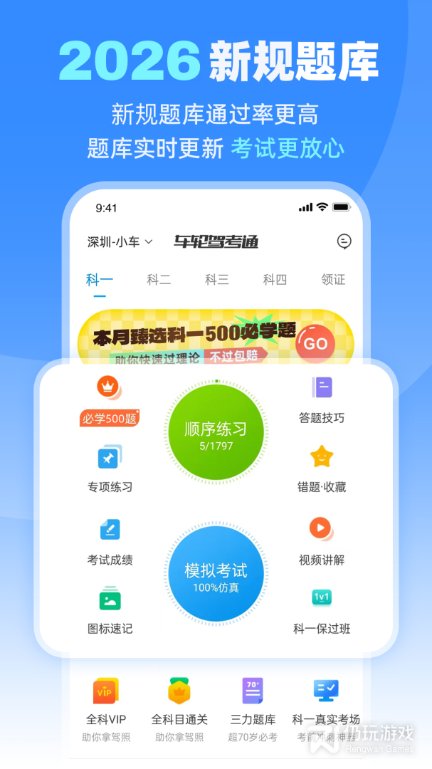 车轮驾考通