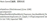 《双人成行》UE4NutsGame已崩溃解决方法