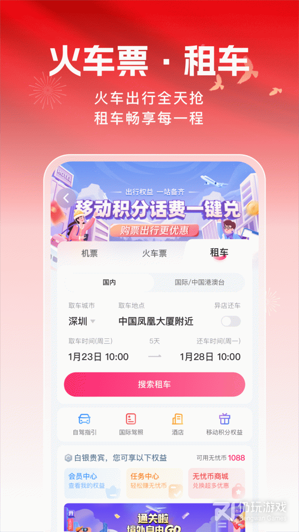 无忧行最新版