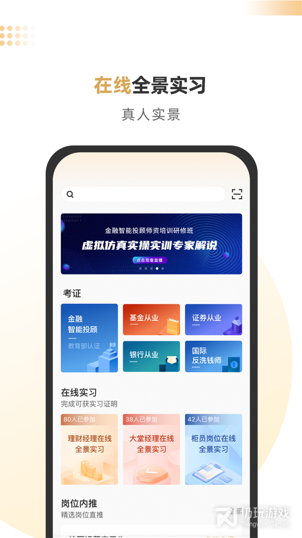 比较安全的理财手机软件合集