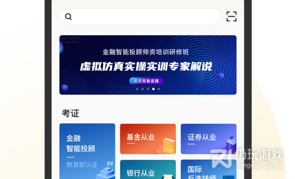 比较安全的理财手机软件合集