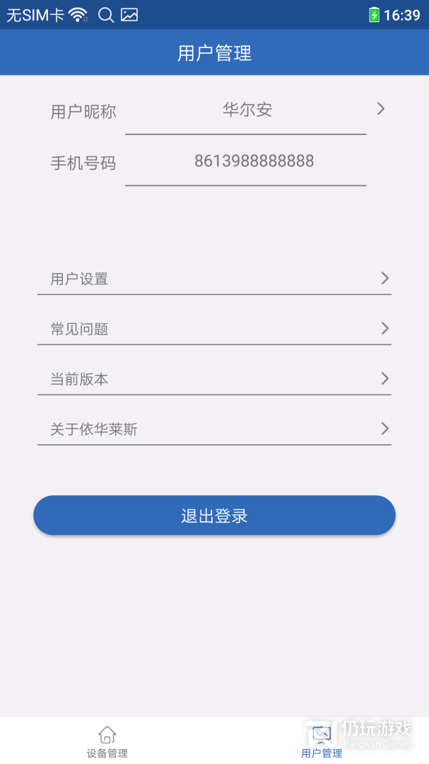 依华莱斯最新版
