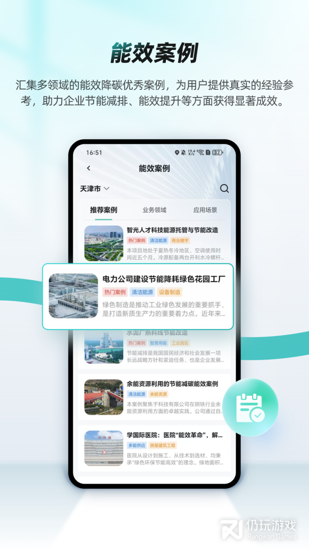 绿色国网