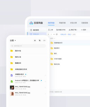 搜百度盘手机软件合集