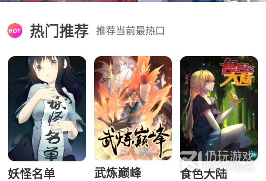 耽漫神器手机软件合集