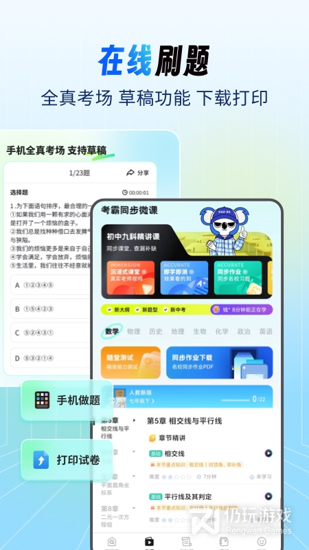考霸刷题宝2024版