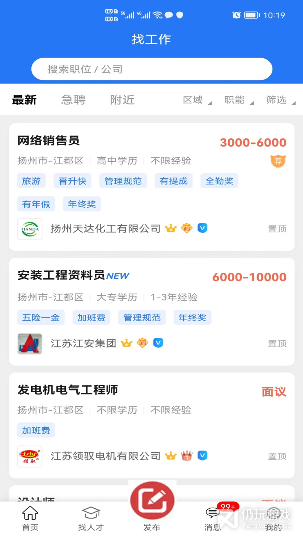 江都人才网