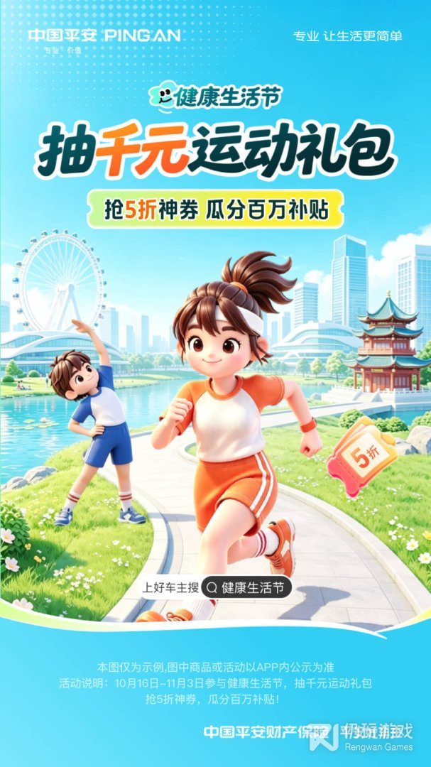 平安好车主