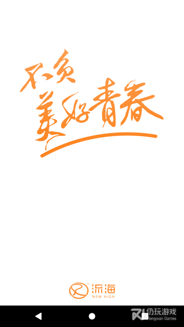 流海最新版
