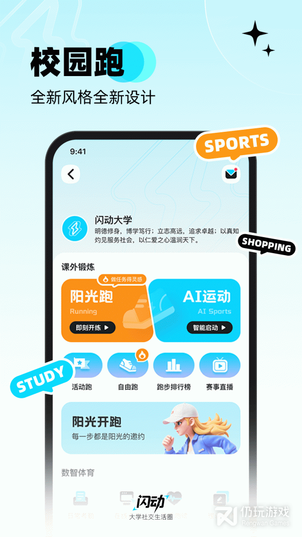 闪动校园最新版