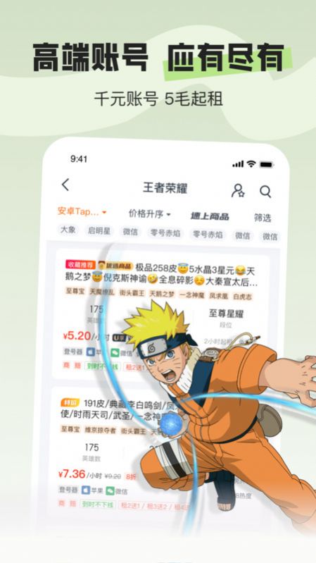 U号租极速版
