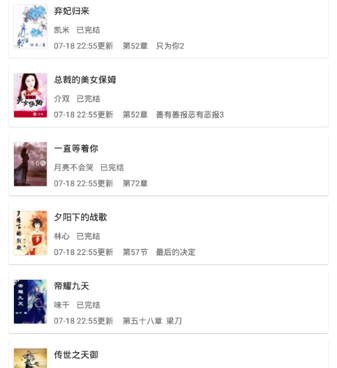 像黑莓小说这样的手机软件合集