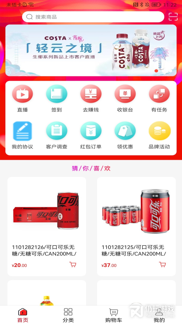 可乐GO