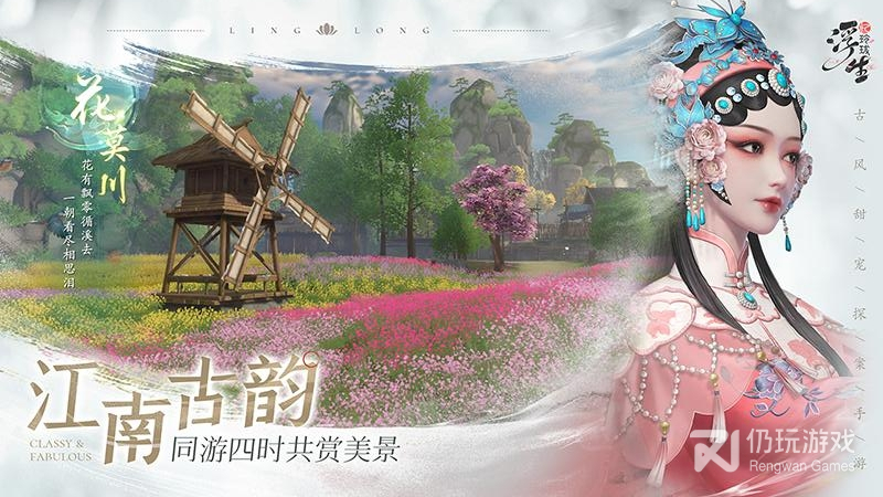 浮生忆玲珑