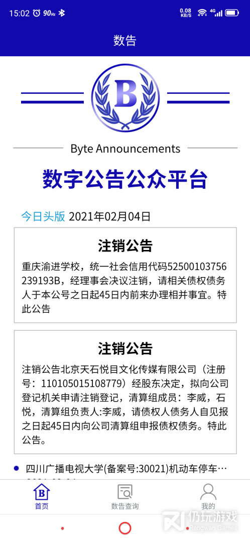 数告
