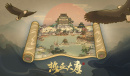 《热血大唐》游戏道具有什么