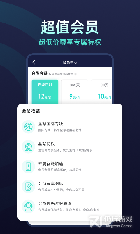 UU加速器