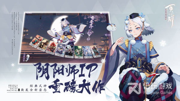 阴阳师百闻牌应用宝版