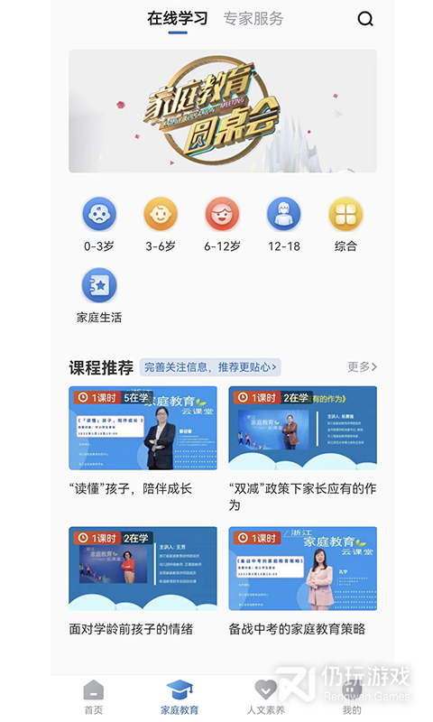 浙江家庭教育最新版
