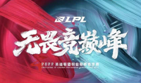 《LOL》2022LPL春季赛季后赛3月29日WBG VS EDG比赛视频