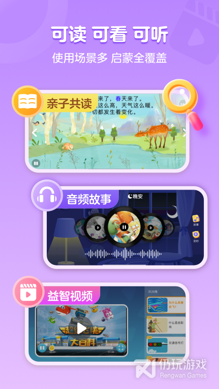 儿童电子读物手机软件合集