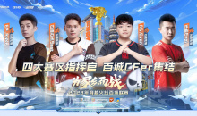 CF2023百城联赛秋季赛活动怎么做